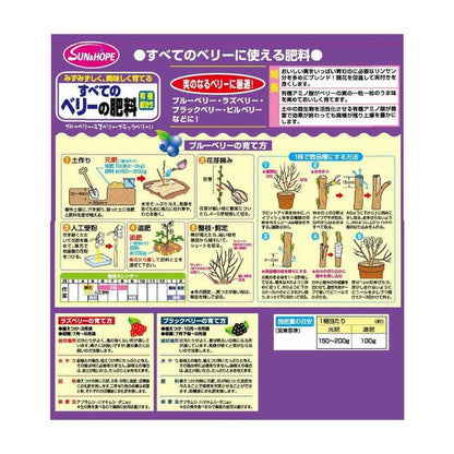 Sun and Hope All Berry Fertilizer 500g