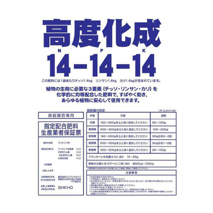 Sun and Hope Advanced Chemical Fertilizer No. 14 10kg