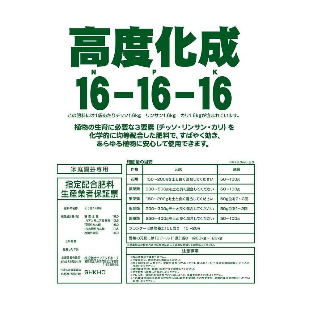 Sun and Hope High-Grade Compound Fertilizer No. 16 5kg