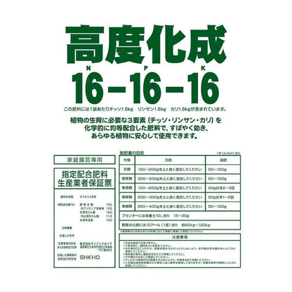 Sun and Hope High-Grade Compound Fertilizer No. 16 5kg