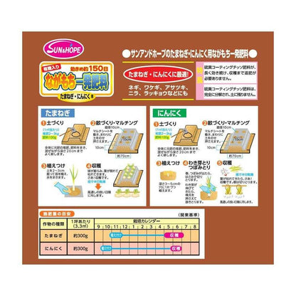 Sun and Hope Nagamochi One-Shot Onion and Garlic Fertilizer 500g