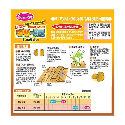 Sun and Hope Nagamochi One-Shot Potato Fertilizer 2kg