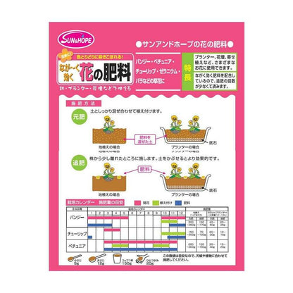 Sun and Hope Long-Lasting Flower Fertilizer 1.3kg