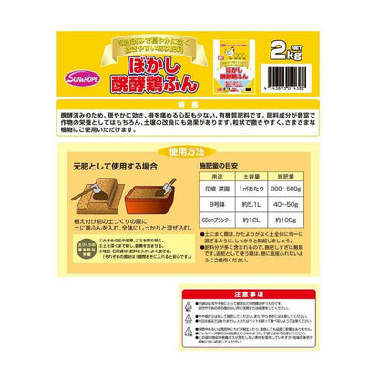 Sun and Hope Fermented Chicken Manure Pellets 2kg