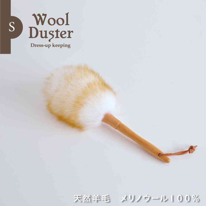 Toue Duster Wool Duster S WD-001