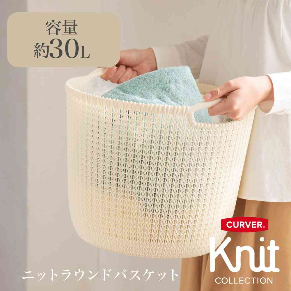 Toue Knit Round Basket 30L White CV-202