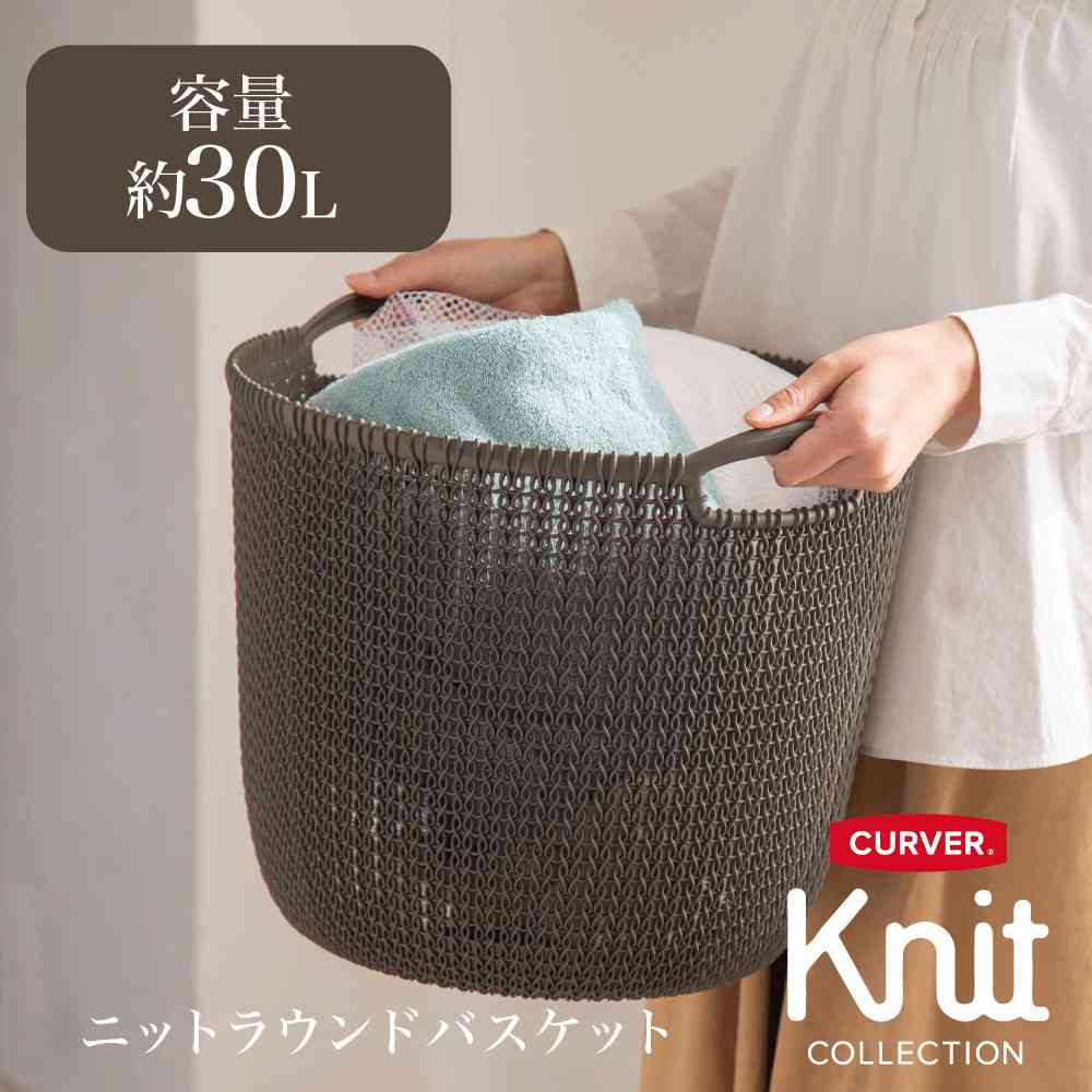 Toue Knit Round Basket 30L Brown CV-203