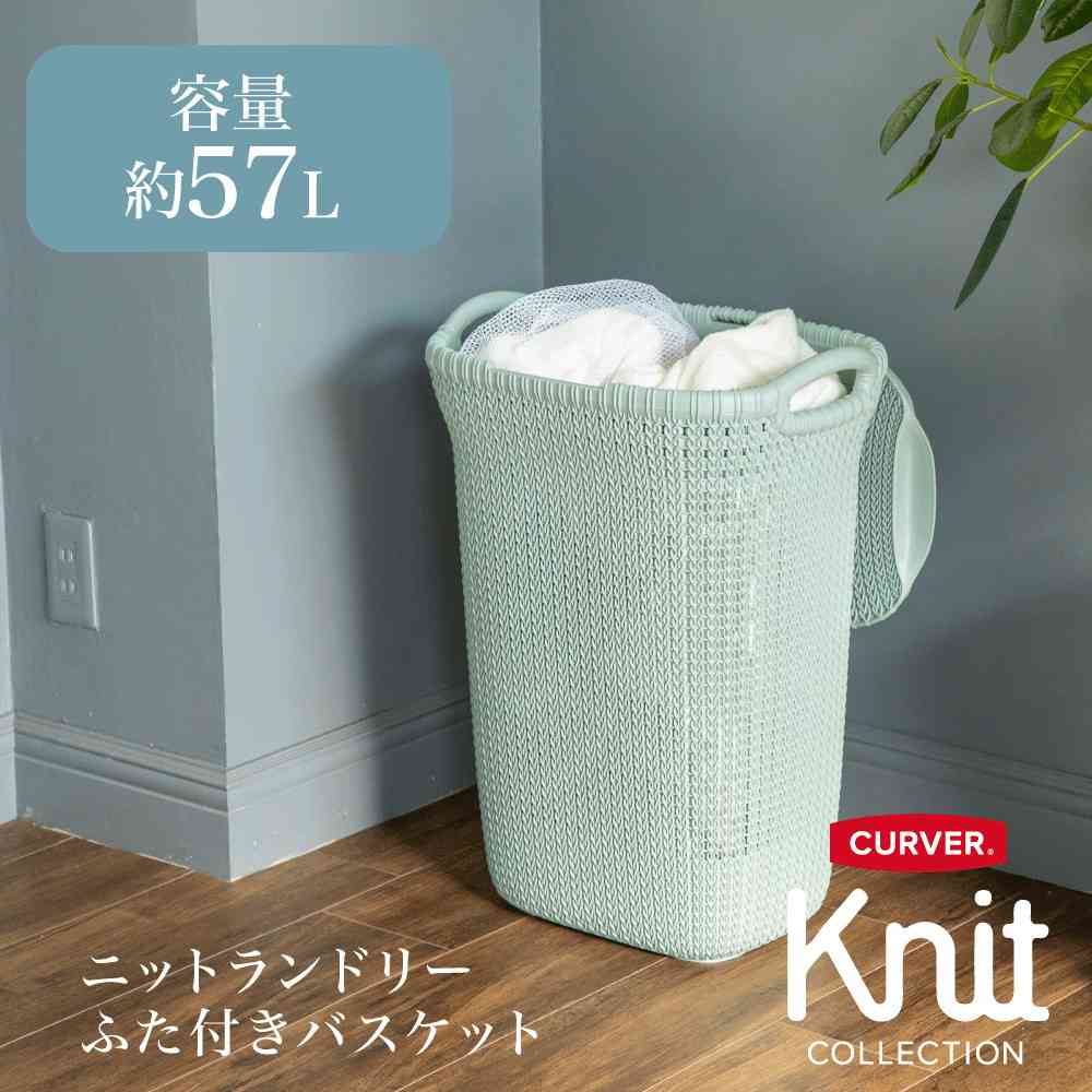 Toue Knit Basket with Lid 57L Blue CV-301