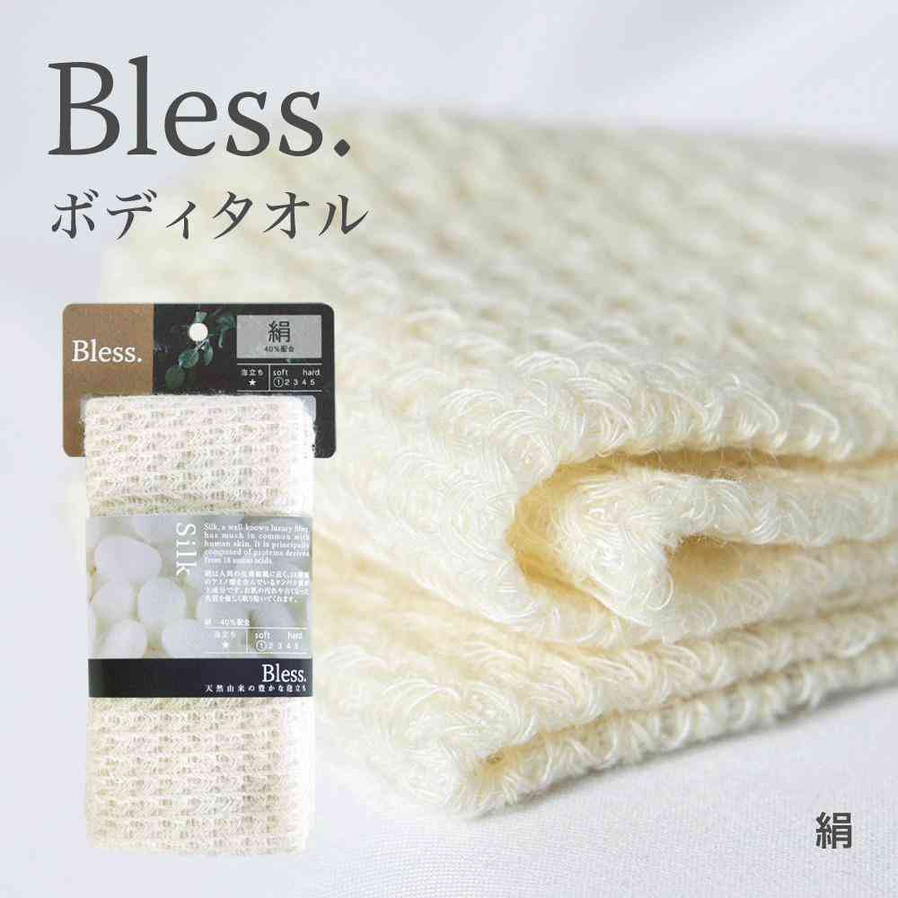 Fujie BLESS Body Towel Silk BL-404