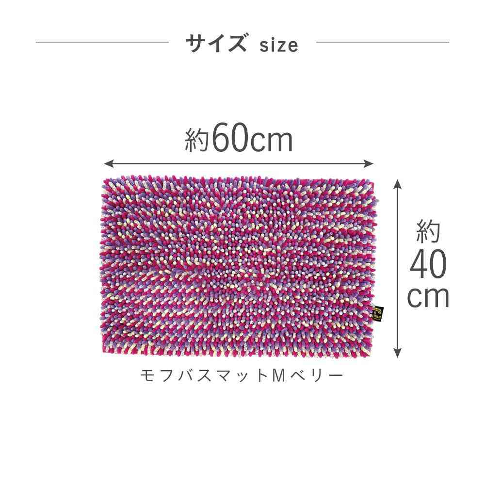 Fujie MOFU Bath Mat M 60×40cm Berry MF-001