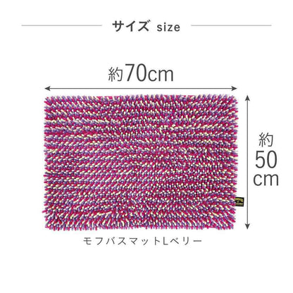Fuji Ei MOFU Bath Mat L 70×50cm Berry MF-005