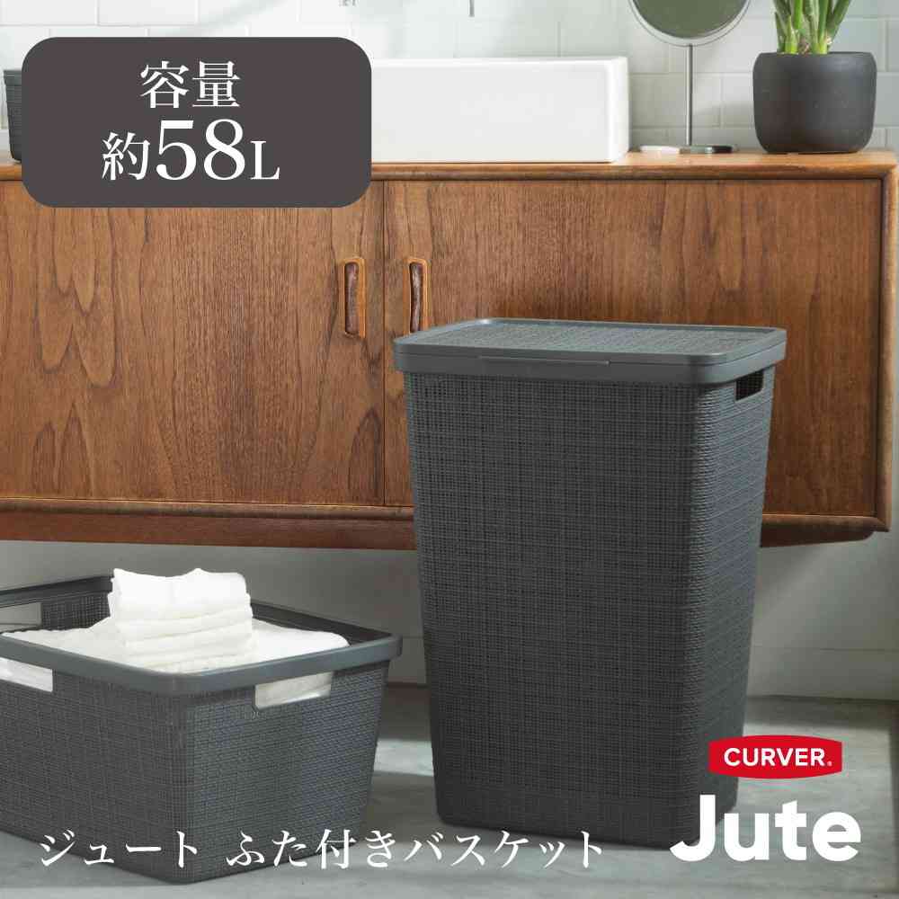 Toue Jute Basket with Lid 58L Gray