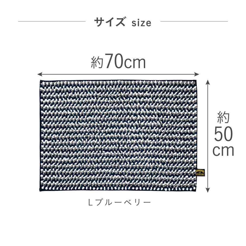 Fuji Ei MOFU Bath Mat pocotto L 70×50cm Blueberry MF-013
