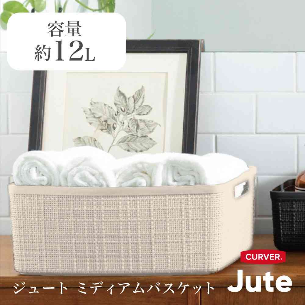 Tōei Jute Medium Basket 12L White