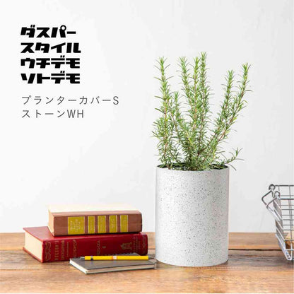 Fuji E dustper style Planter Cover S Stone White 3.4L