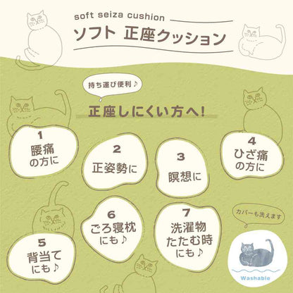 Toue Happy Motif Exercise Soft Seiza Cushion Cat with Key Tail