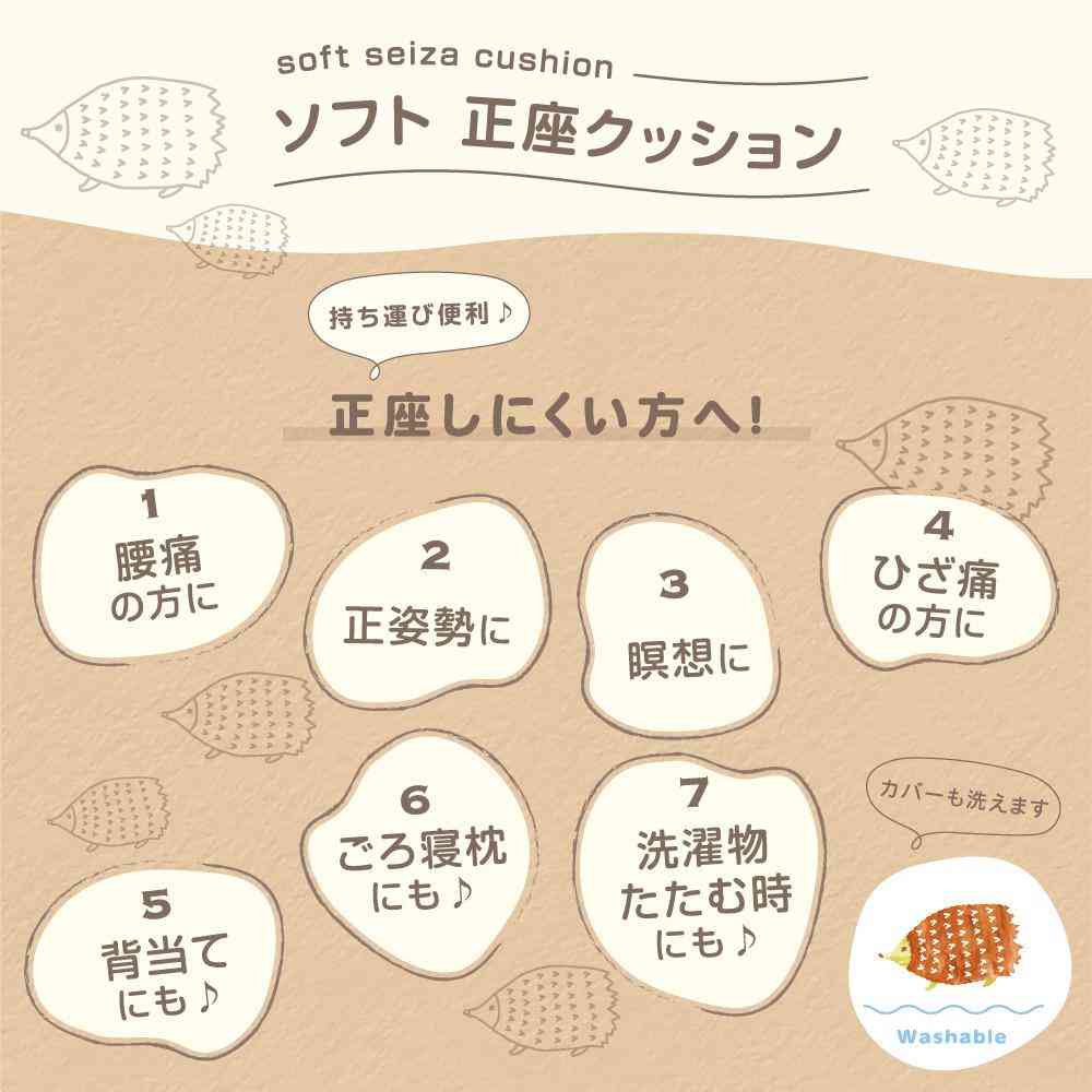 Toue Happy Motif Exercise Soft Seiza Cushion Hedgehog