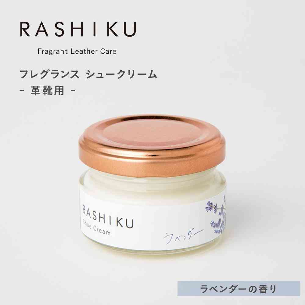 Fujie RASHIKU Shoe Cream Lavender Scent 40ml