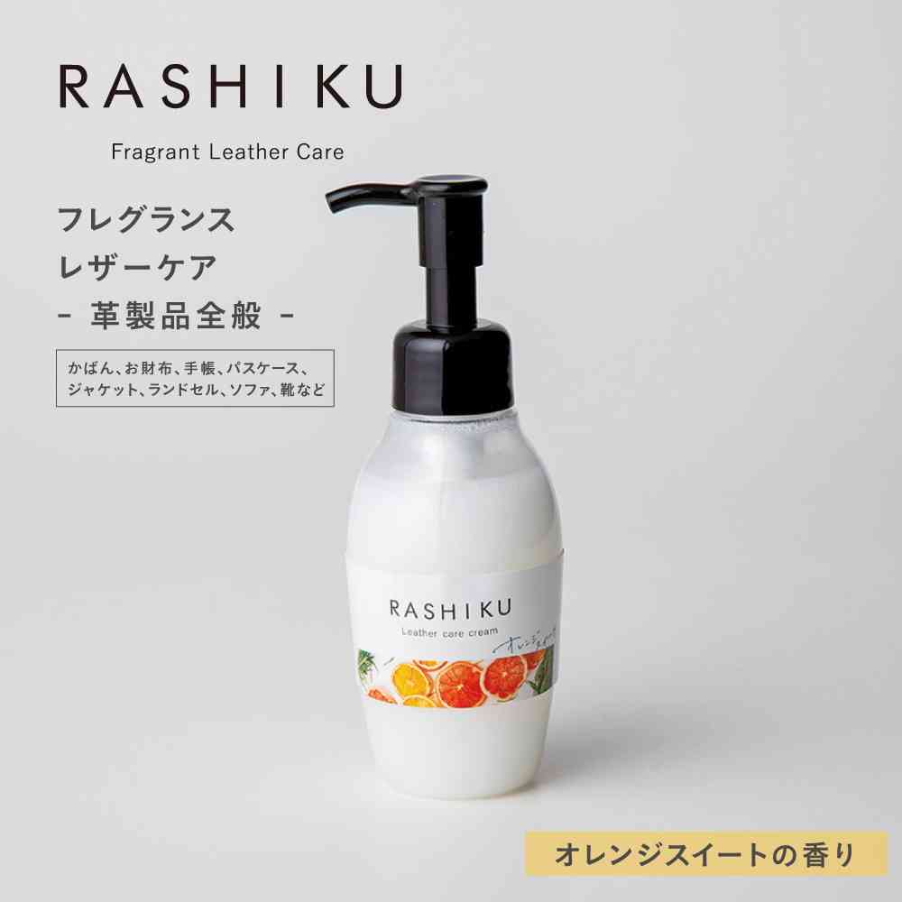 Fujie RASHIKU Leather Care Cream Sweet Orange Scent 120ml