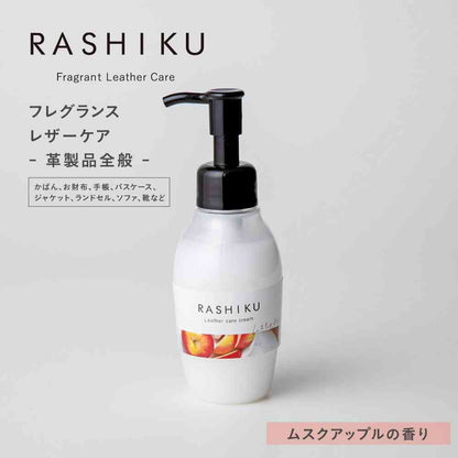 Fujie RASHIKU Leather Care Cream Musk Apple Scent 120ml