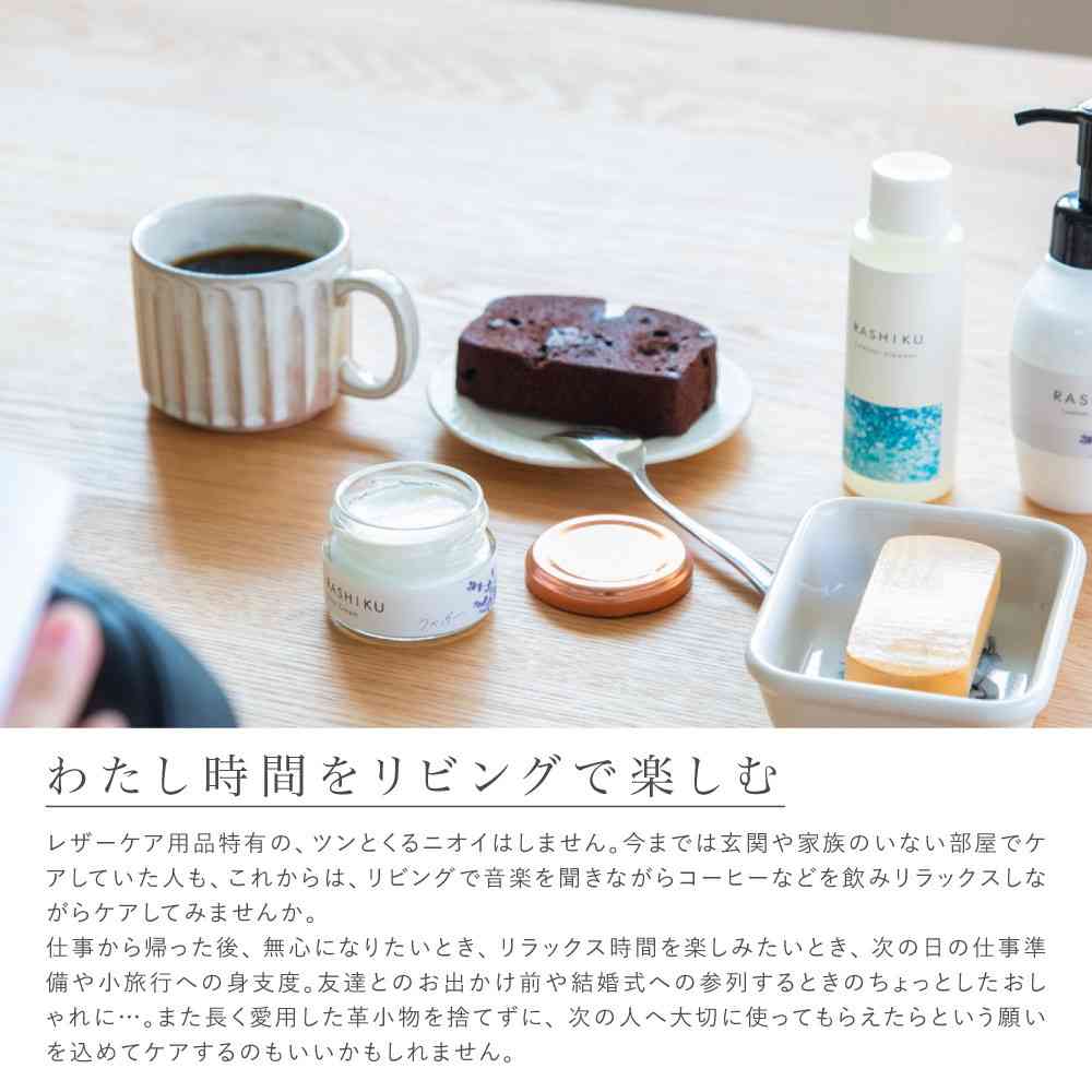 Fujie RASHIKU Leather Care Cream Lavender Scent 120ml