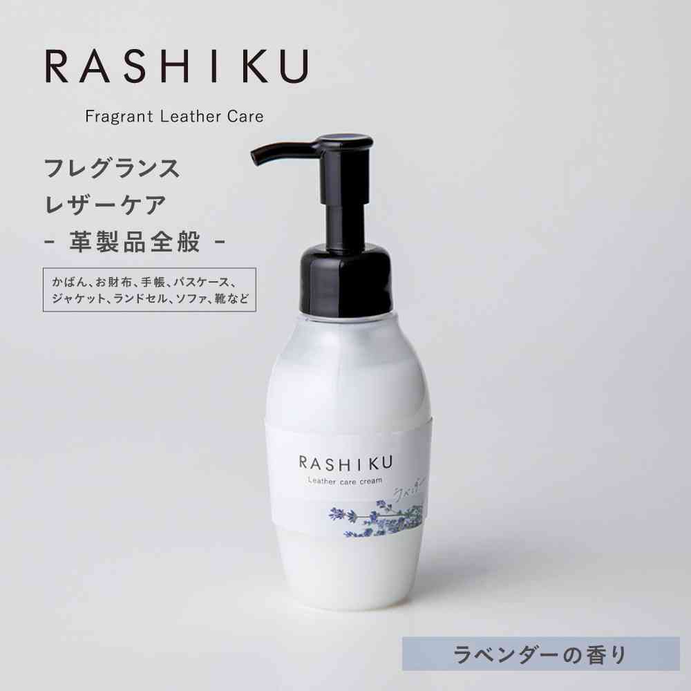 Fujie RASHIKU Leather Care Cream Lavender Scent 120ml