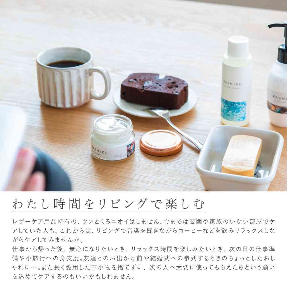 Fujie RASHIKU Leather Care Cream Smoke & Wood Scent 120ml