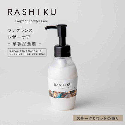 Fujie RASHIKU Leather Care Cream Smoke & Wood Scent 120ml