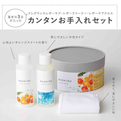Fujie RASHIKU Leather Care Set Sweet Orange Scent - Leather Care Cream: 100ml, Leather Cleaner: 100ml, Care Cloth