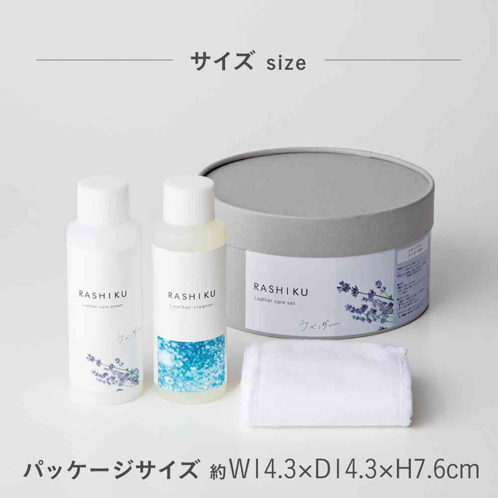 Fujie RASHIKU Leather Care Set Lavender Scent - Leather Care Cream: 100ml, Leather Cleaner: 100ml, Care Cloth