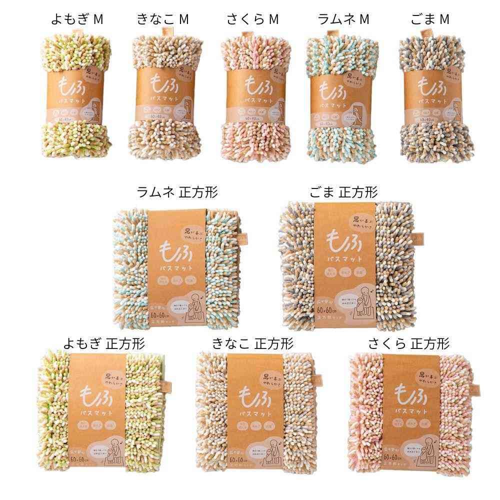 Fujie MOFU Bath Mat Square 60×60cm Sesame MF-110