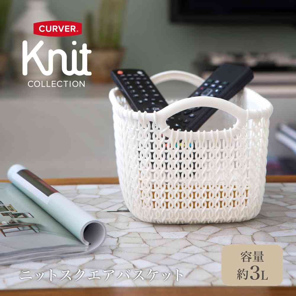 Fujie Knit Square Basket 3L White CV-007