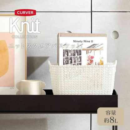 Fujie Knit Square Basket 8L White CV-009