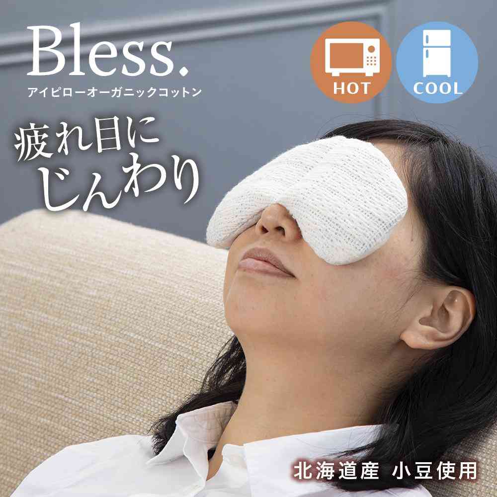 Fujie Bless Eye Pillow Organic Cotton