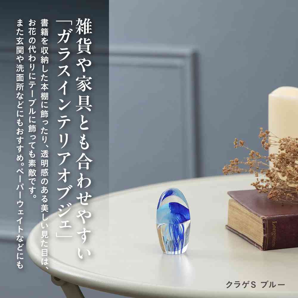 Fujie Glass Interior Object (Jellyfish) S Blue