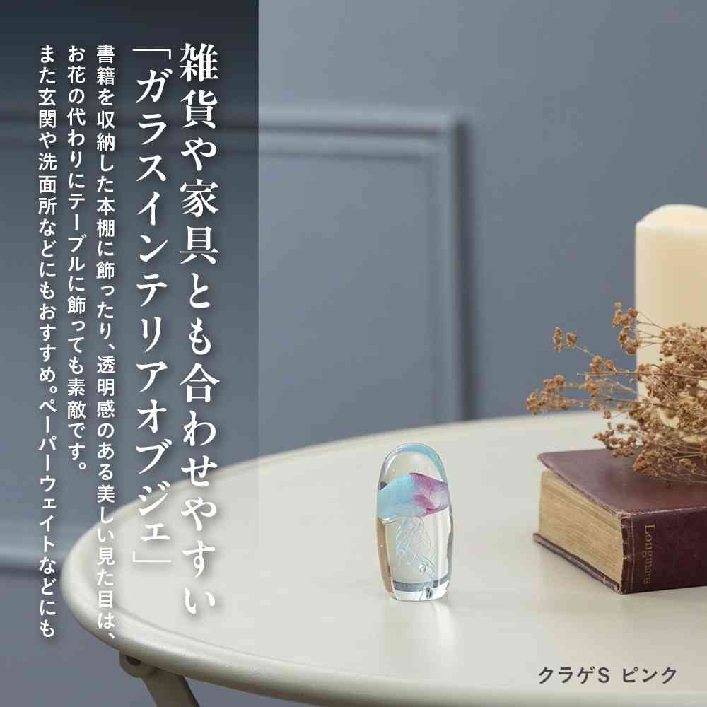 Fujie Glass Interior Object (Jellyfish) S Pink
