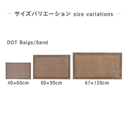 Fujie tica copenhagen Floor Mat 67×120 DOT Beige/Sand