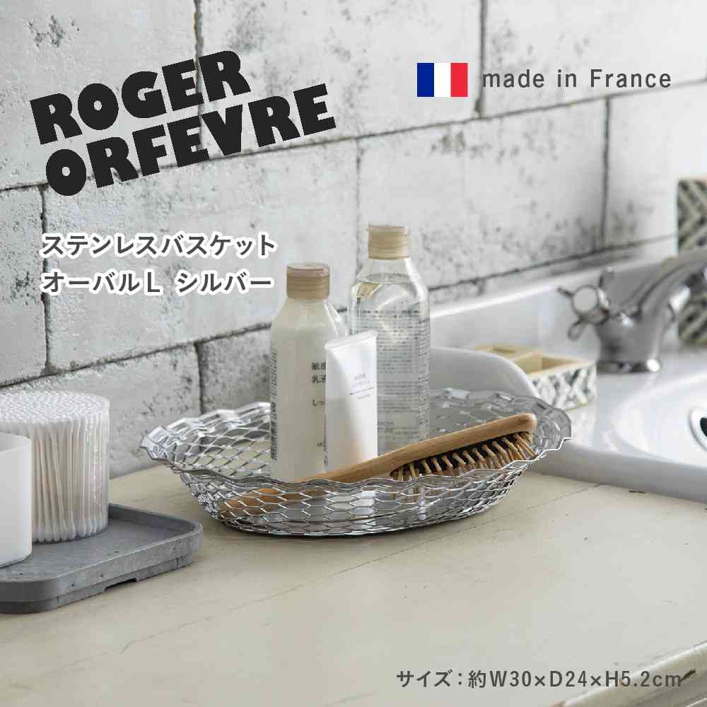 Tōei Roger Orfevre Stainless Steel Oval Basket L - Silver RO-002