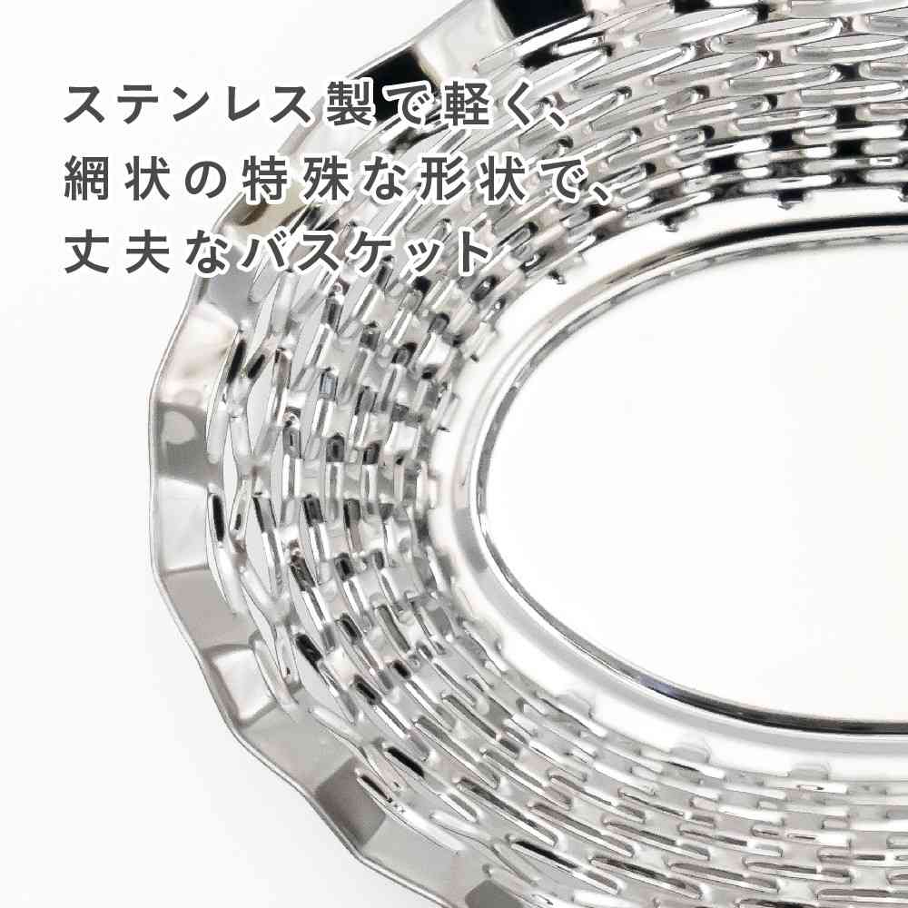 Tōei Roger Orfevre Stainless Steel Oval Basket L - Silver RO-002