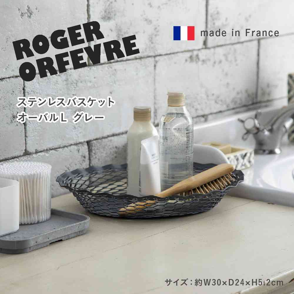 Tōei Roger Orfevre Stainless Steel Oval Basket L - Gray RO-009