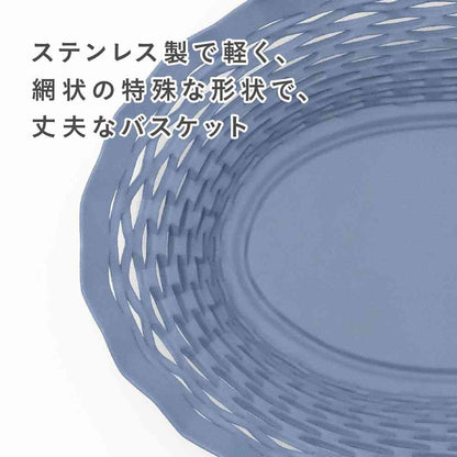 Tōei Roger Orfevre Stainless Steel Round Basket - Blue RO-011