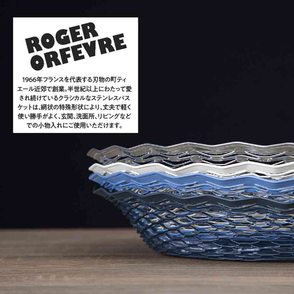 Tōei Roger Orfevre Stainless Steel Round Basket - Gray RO-012