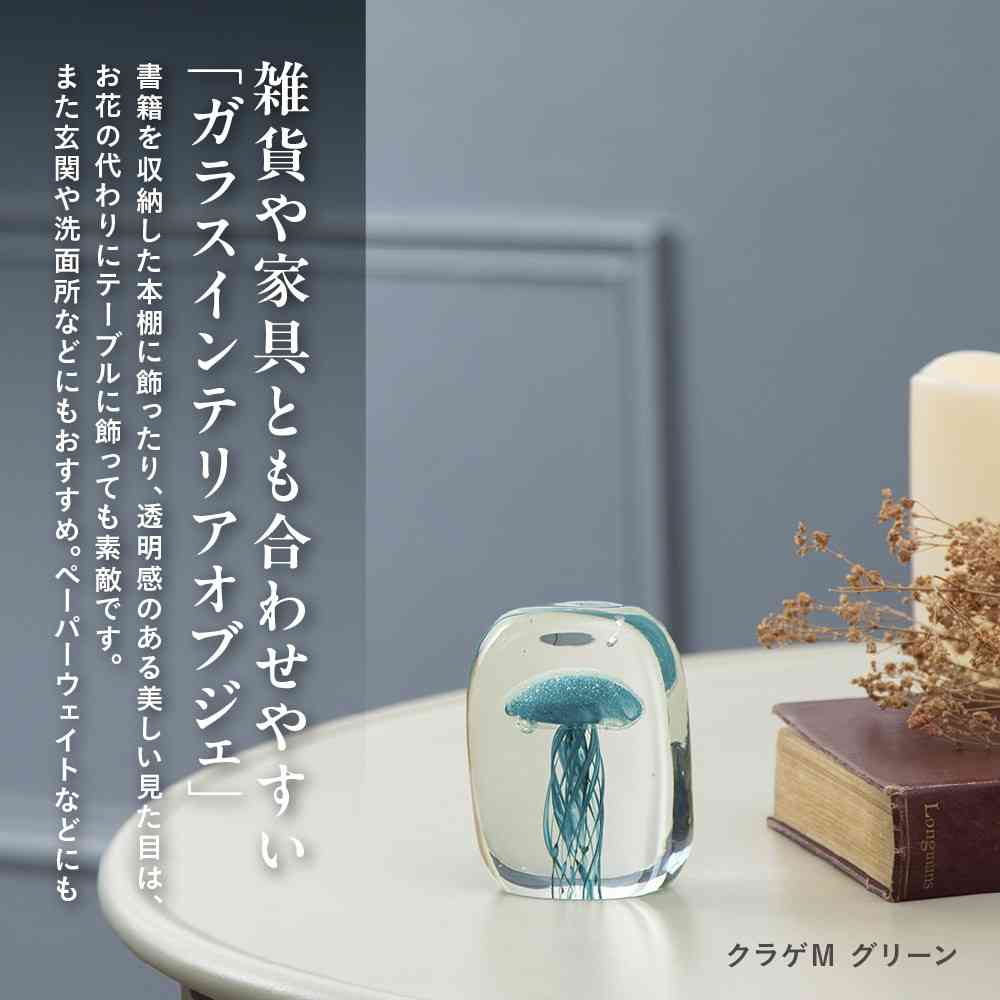 Fujie Glass Interior Object (Jellyfish) M Green