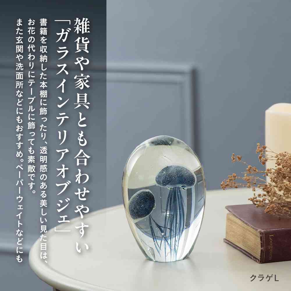 Fujie Glass Interior Object (Jellyfish) L