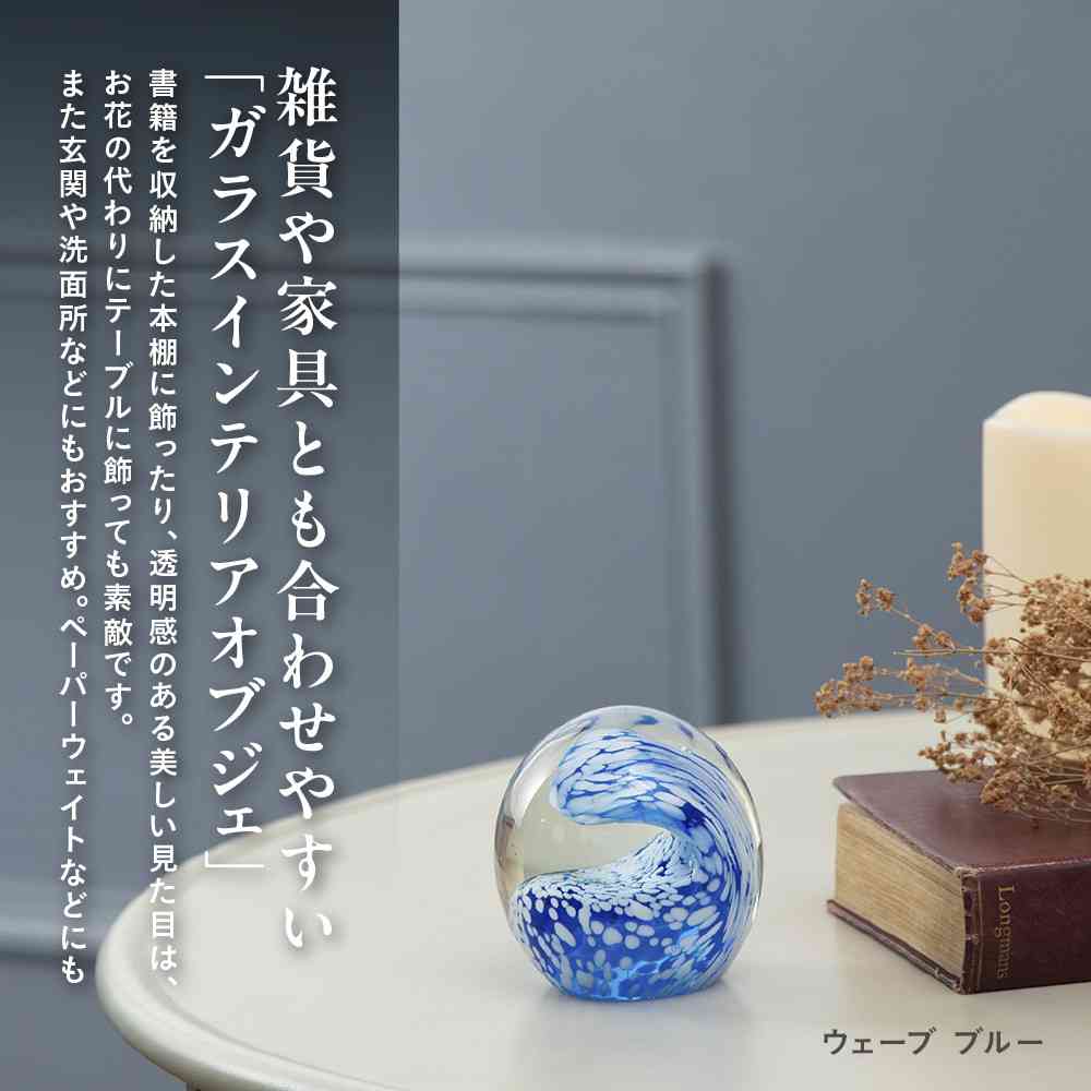 Fujie Glass Interior Object (Wave) Blue