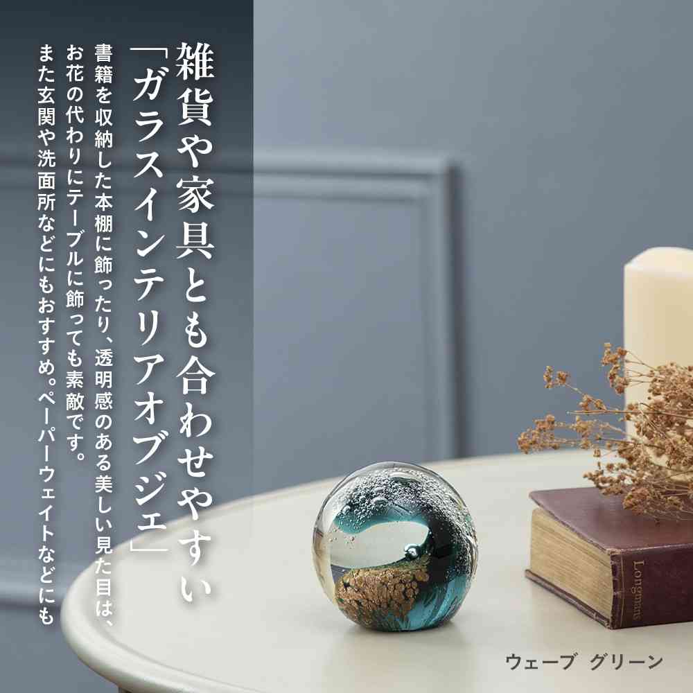 Fujie Glass Interior Object (Wave) Green