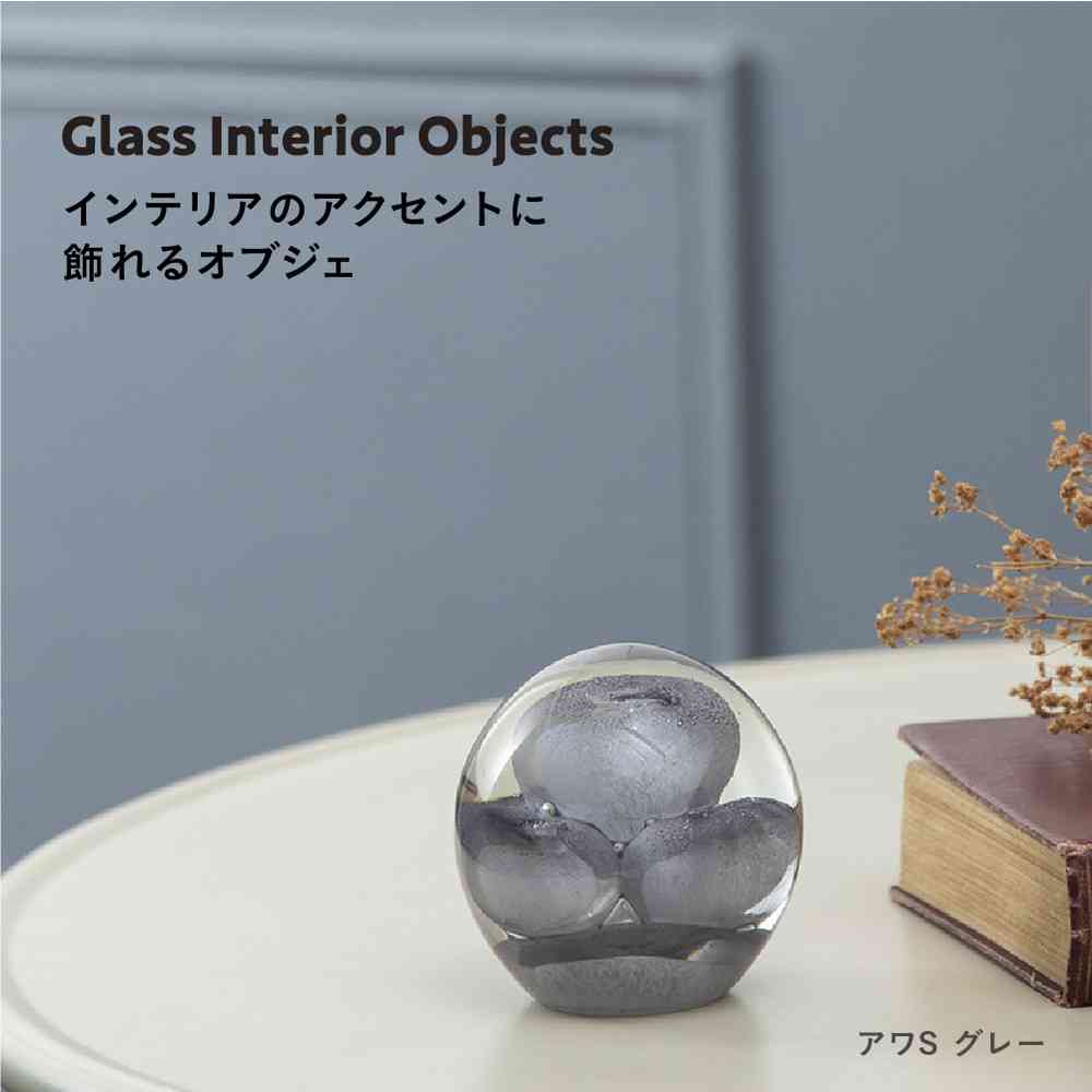 Fujie Glass Interior Object (Bubble) S Gray
