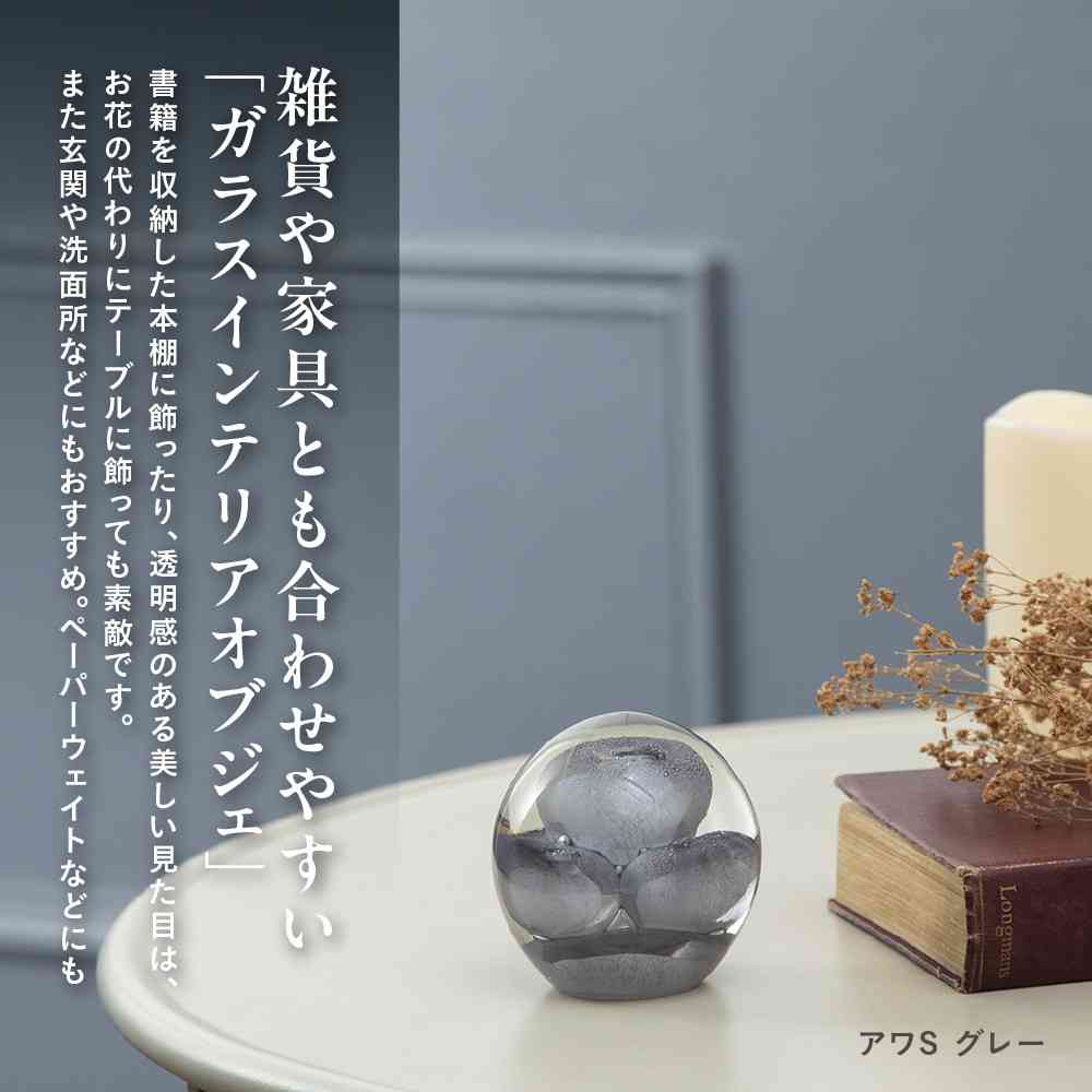 Fujie Glass Interior Object (Bubble) S Gray