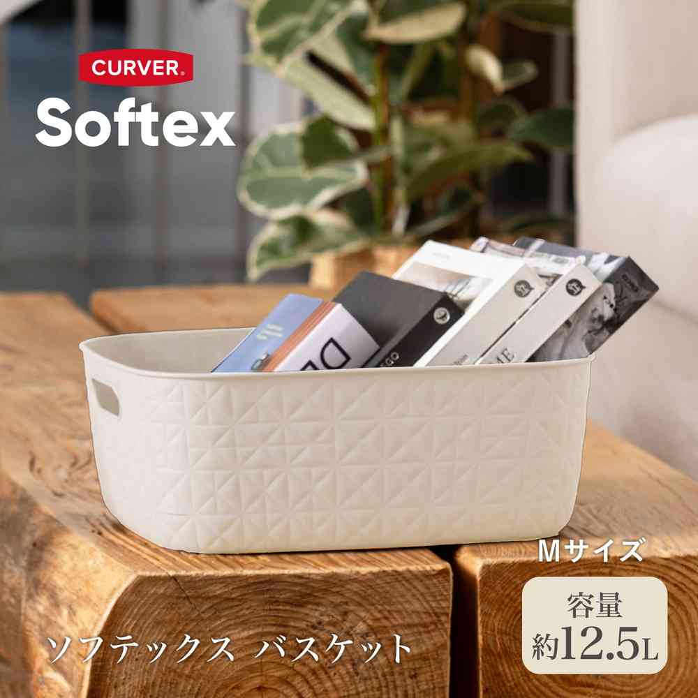 藤栄 Softex（ソフテックス） バスケット 12.5L チョークホワイト CV-113