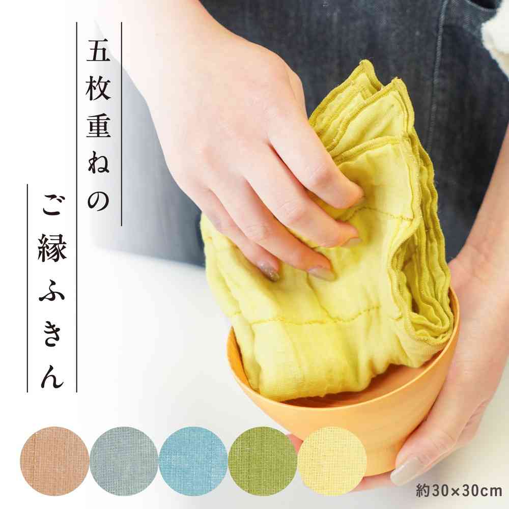 Tōei 5-Layer Gōen Cloth - Egg Color GF-001